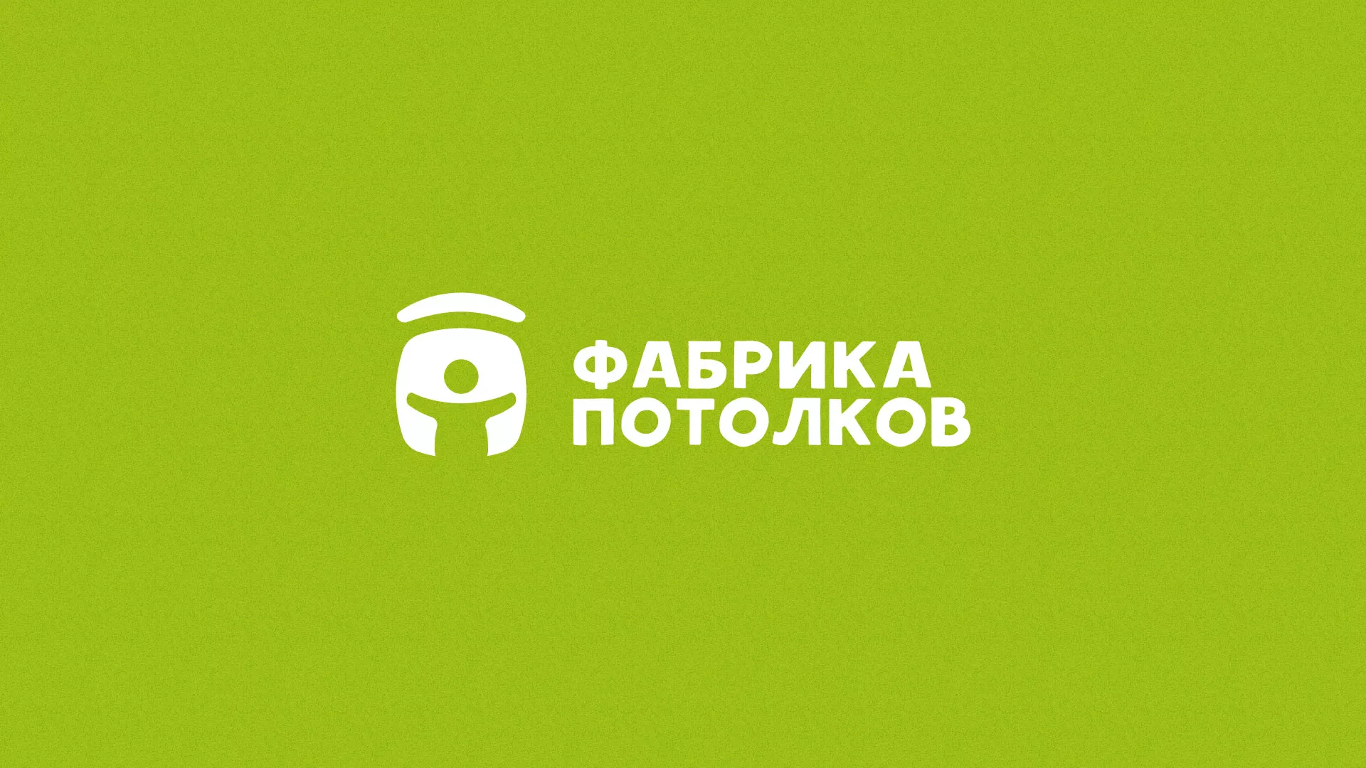 Разработка логотипа для производства натяжных потолков в Великом Устюге